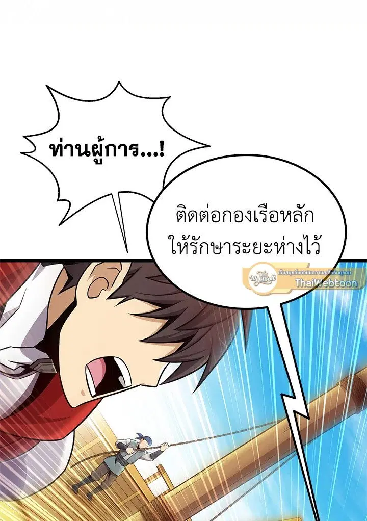Arcane Sniper ตอนที่ 145 หน้า 103