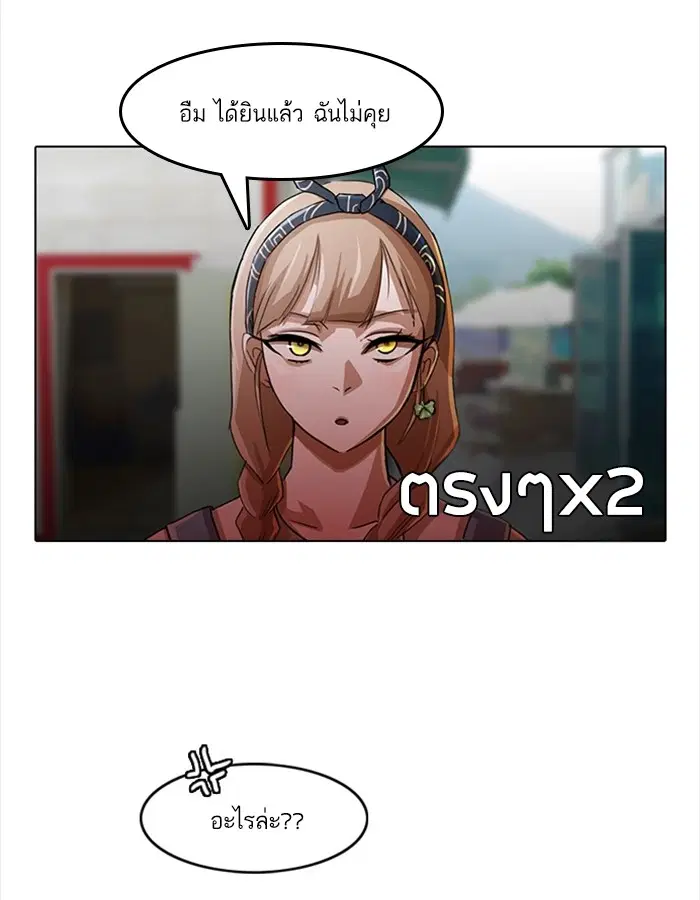 Random Chat ตอนที่ 31 หน้า 65