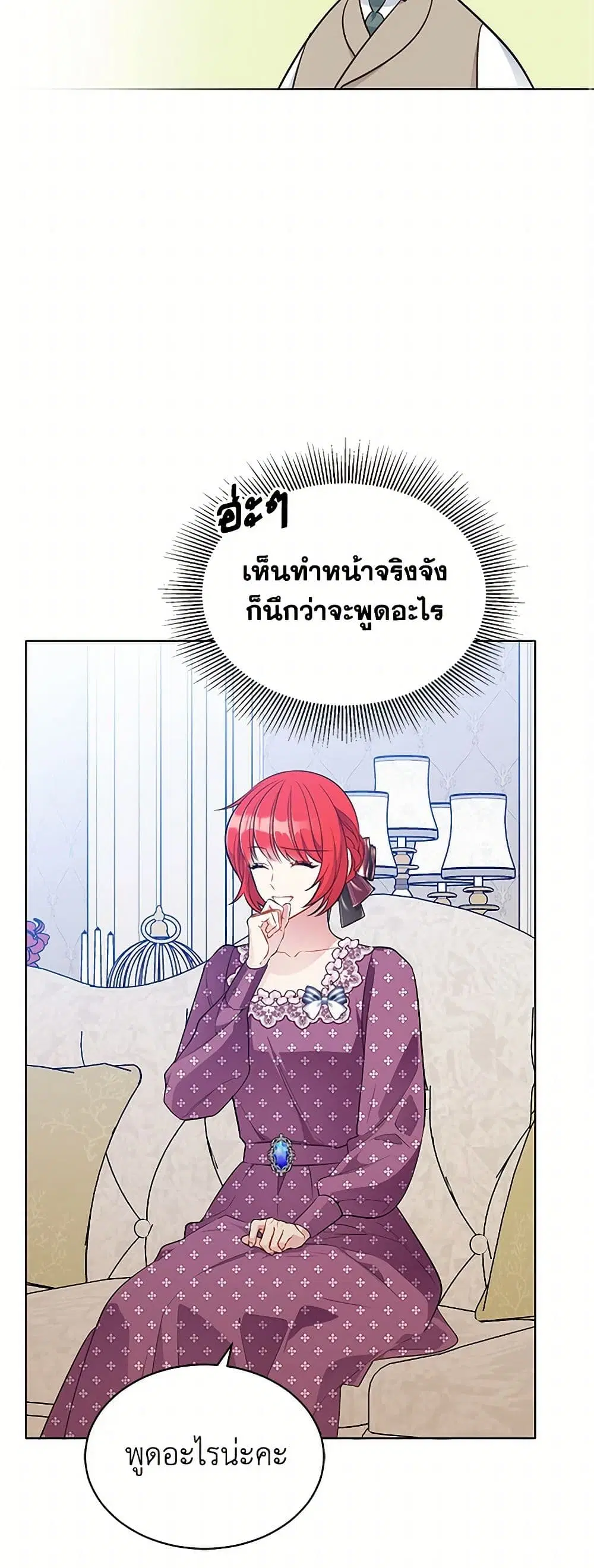 The Detective Of Muiella ตอนที่ 140 หน้า 17
