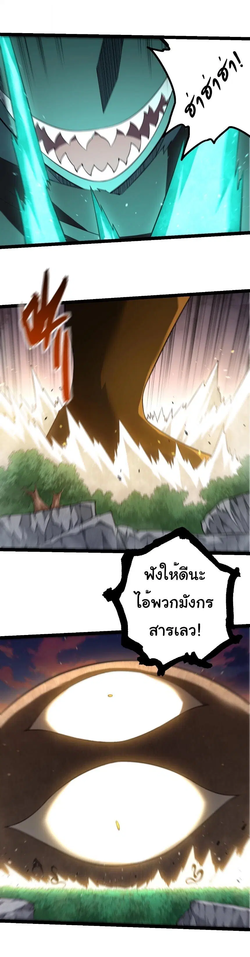 Evolution from the Big Tree ตอนที่ 518 หน้า 12