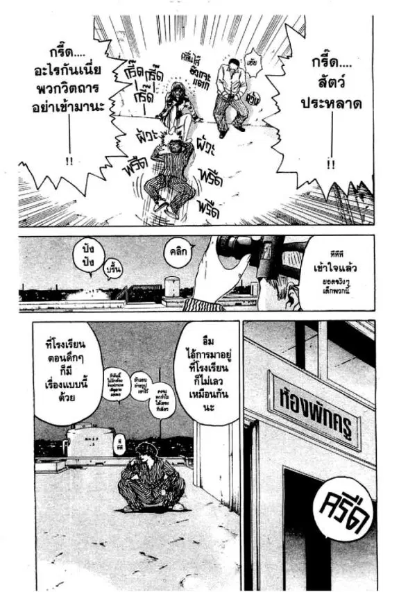 GTO : Great Teacher Onizuka ตอนที่ 13 หน้า 3