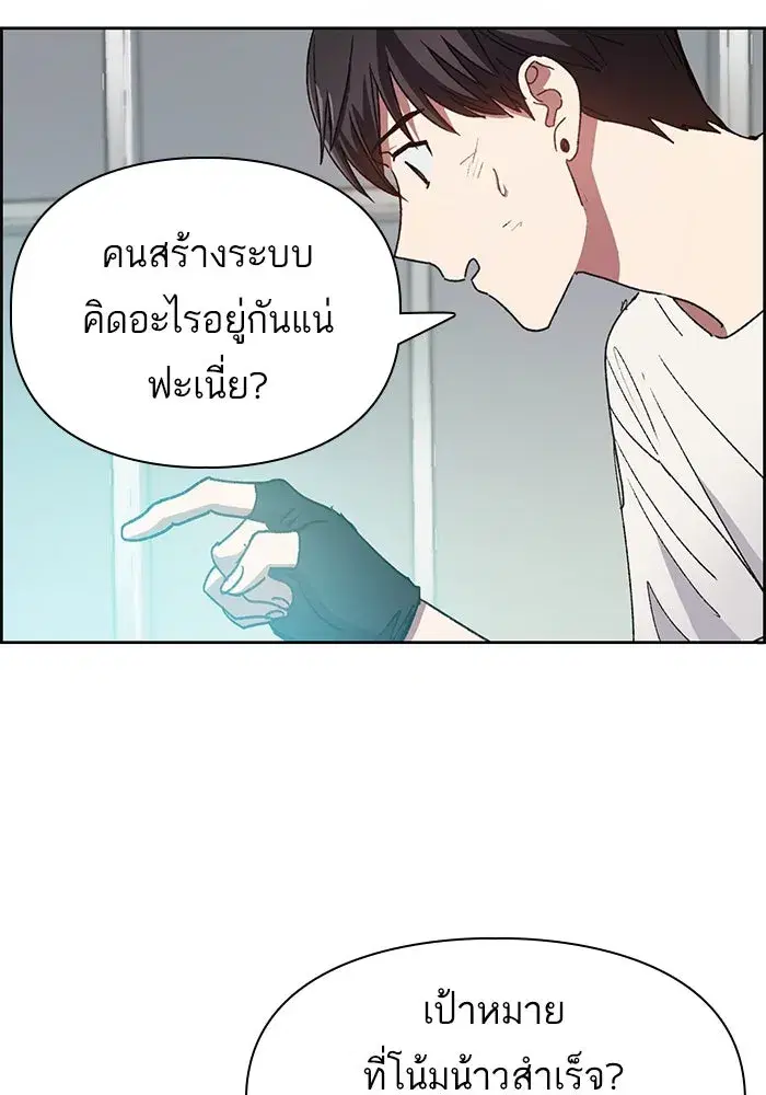 The S-Classes That I Raised (My S-Class Hunters) ตอนที่ 25 หน้า 86