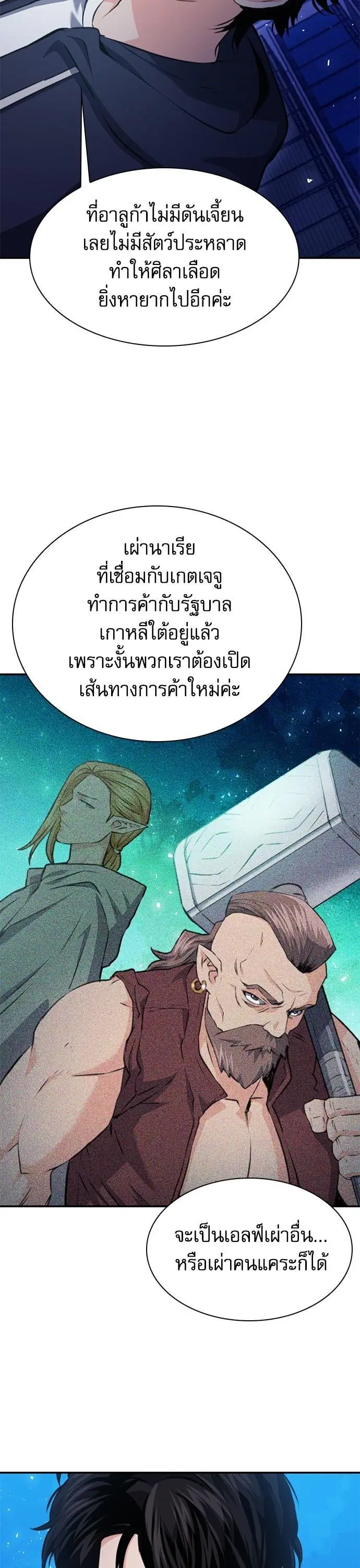 Seoul Station Druid ตอนที่ 157 หน้า 13