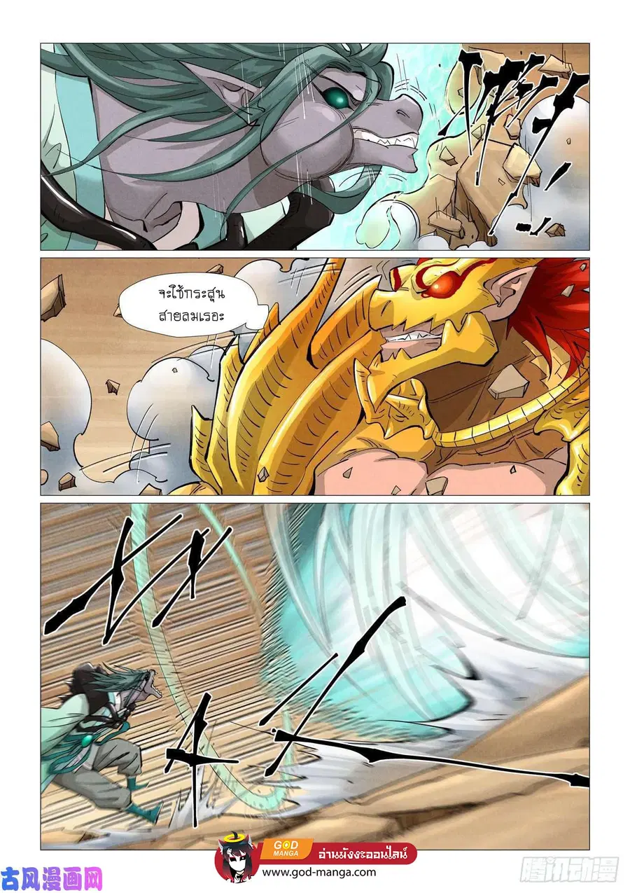 Tales of Demons and Gods ตอนที่ 375 หน้า 9