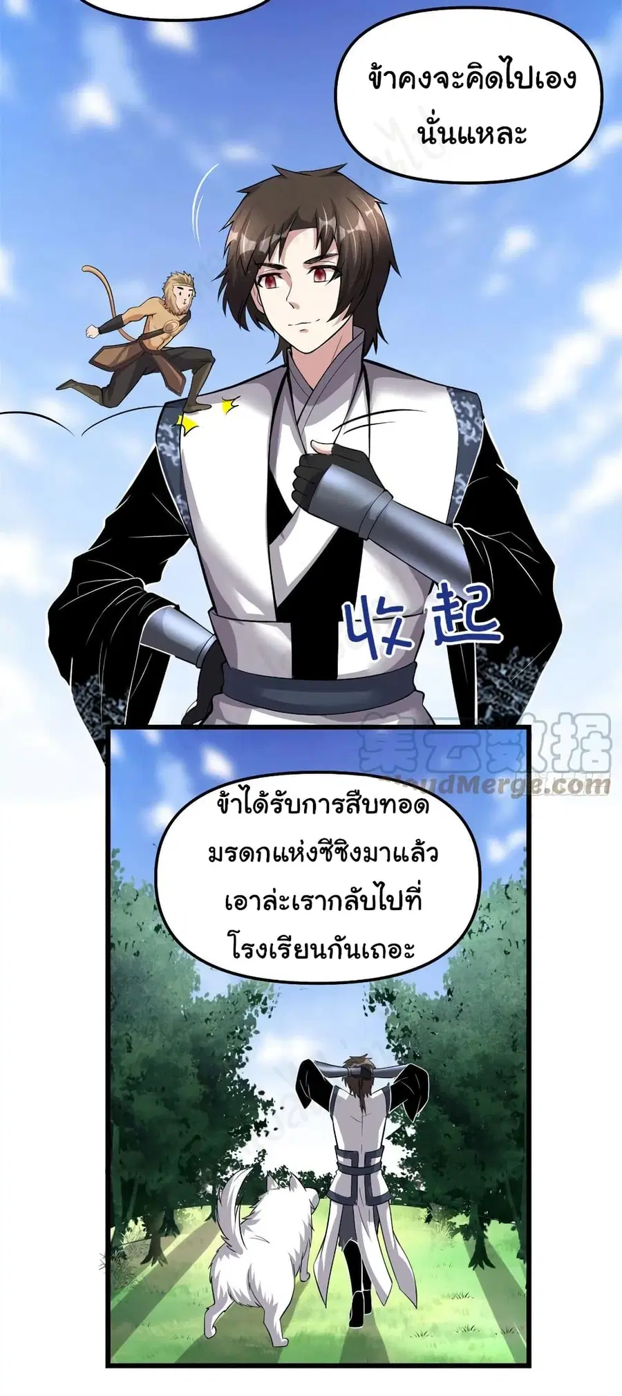I might be A Fake Fairy ตอนที่ 231 หน้า 10