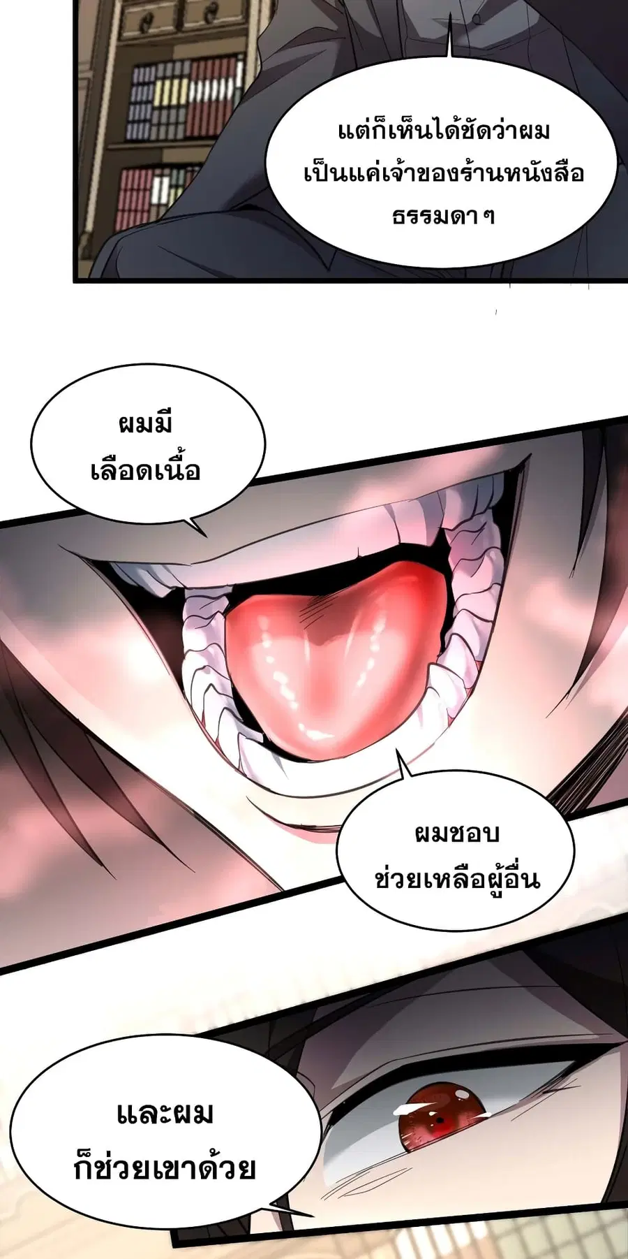 I’m Really Not the Evil God’s Lackey ตอนที่ 83 หน้า 11