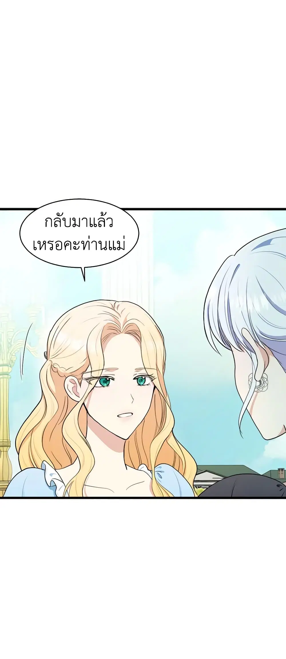 The Villainess Lives Again ตอนที่ 23 หน้า 13