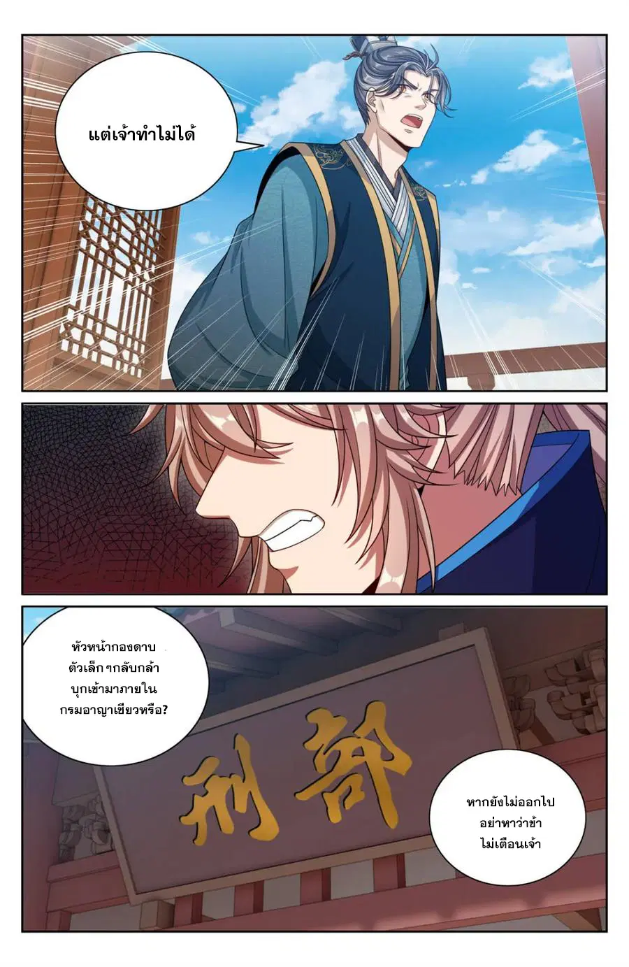 Nightwatcher ตอนที่ 398 หน้า 17