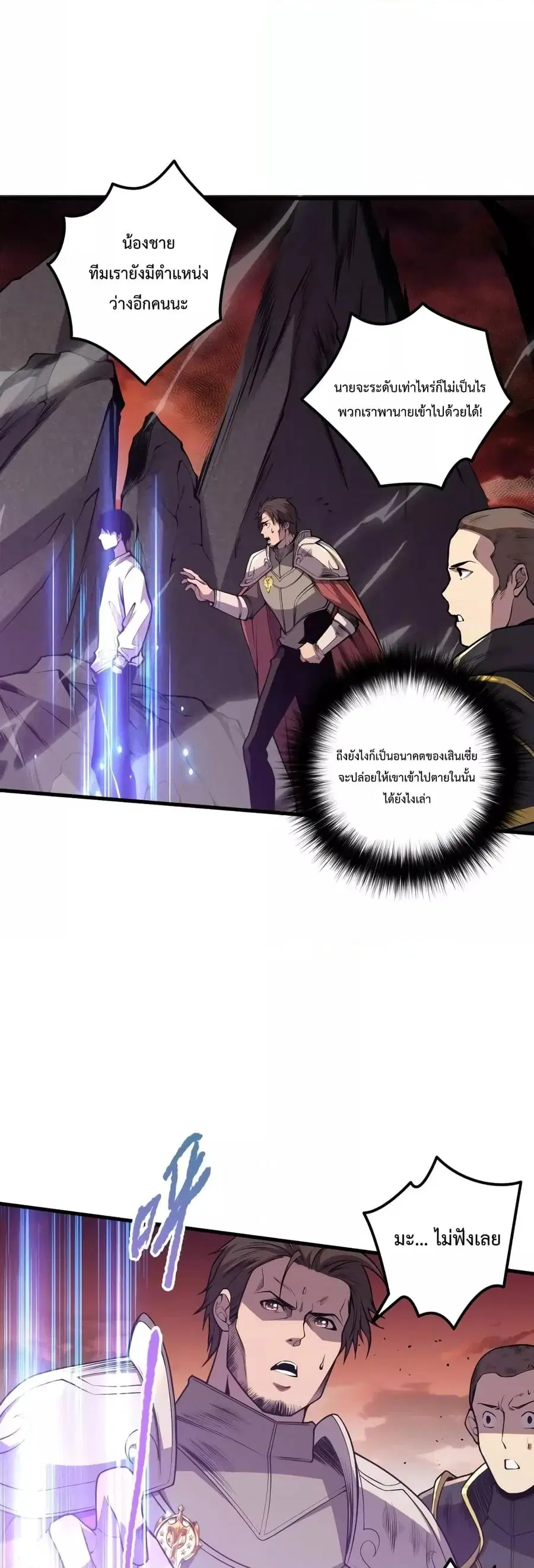 Necromancer King of The Scourge ตอนที่ 34 หน้า 37