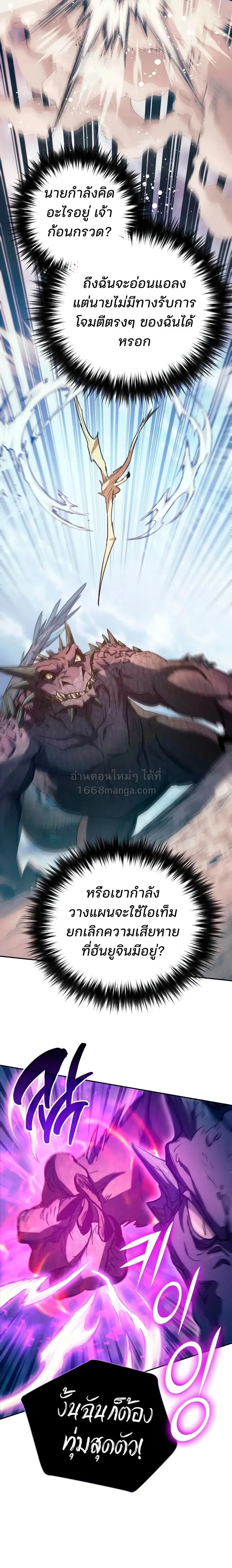 The S-Classes That I Raised (My S-Class Hunters) ตอนที่ 163 หน้า 22