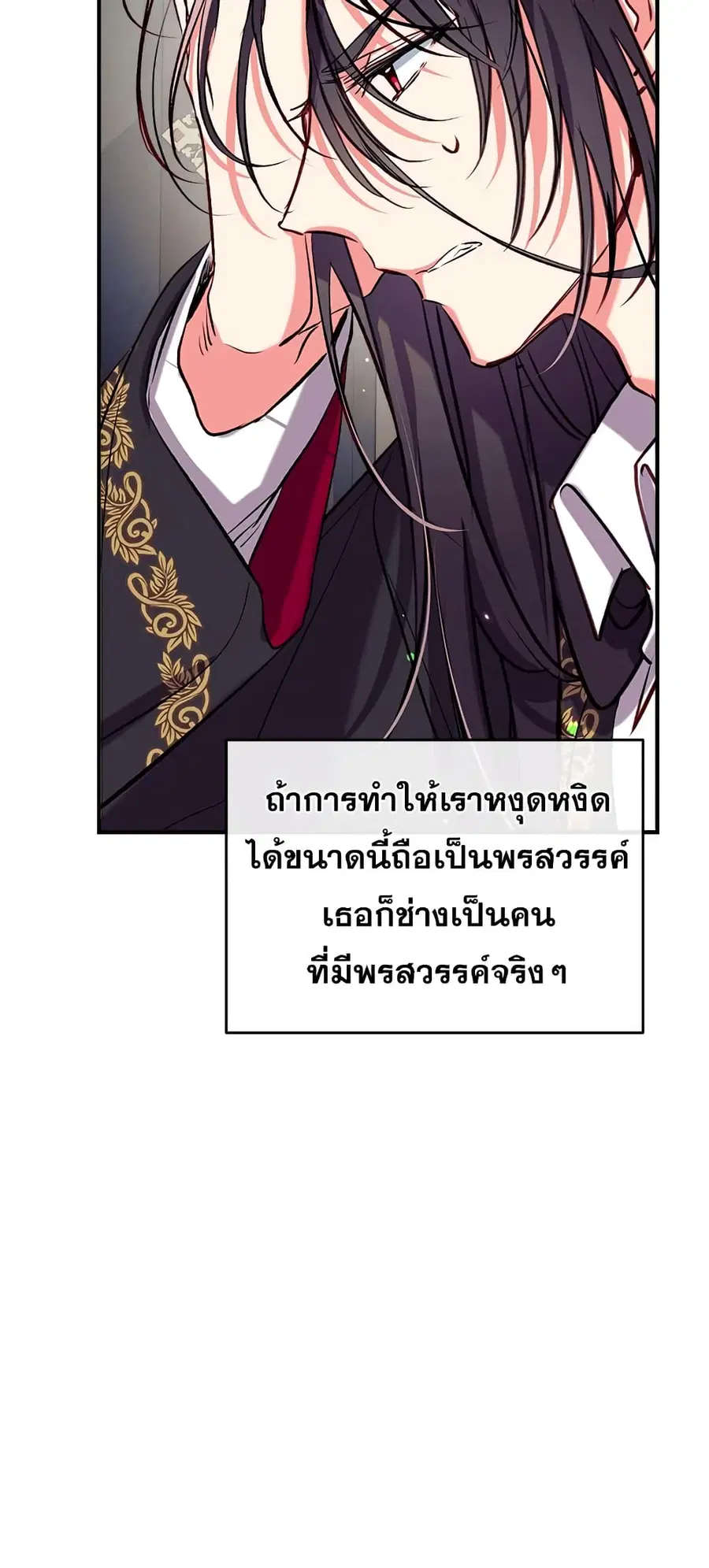 Can We Become a Family? ตอนที่ 41 หน้า 20
