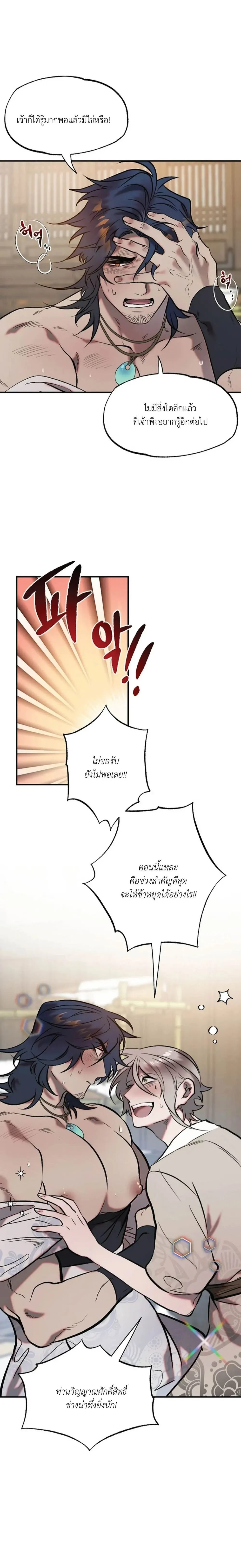 A Certain Beast Fantasy – แฟนตาซีเรื่องสัตว์ร้ายบางตัว ตอนที่ 1 หน้า 15