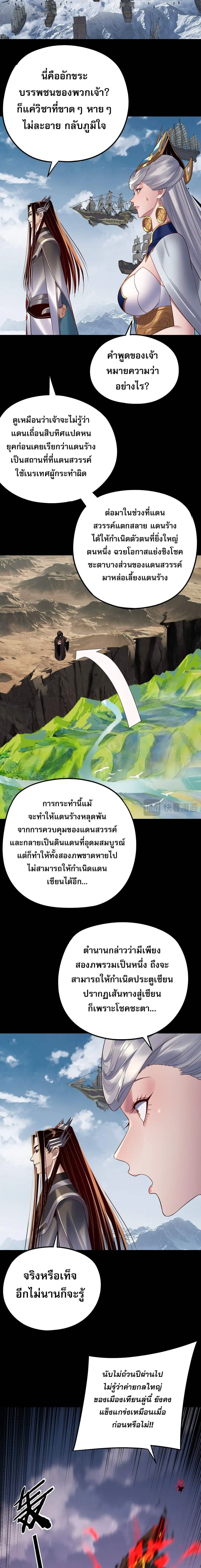 Villain is here ตอนที่ 241 หน้า 8