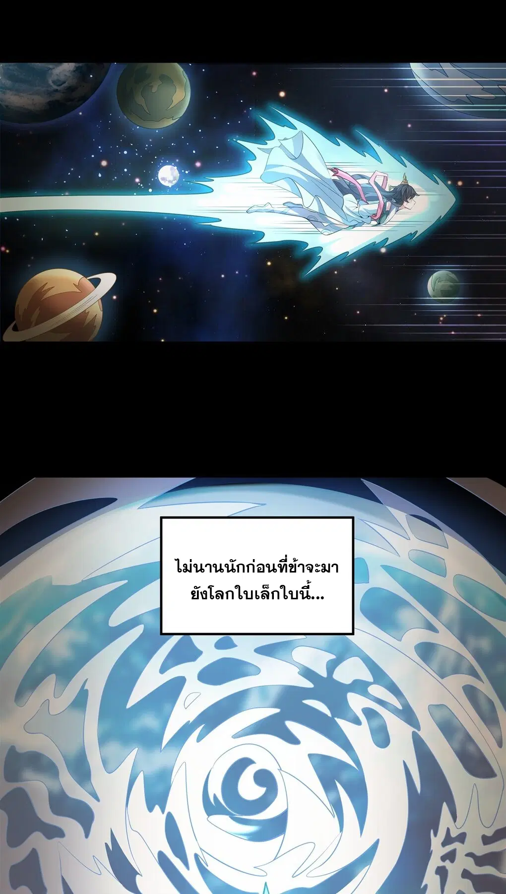 My Female Disciples are all Future Masters of the Heavens ตอนที่ 59 หน้า 14