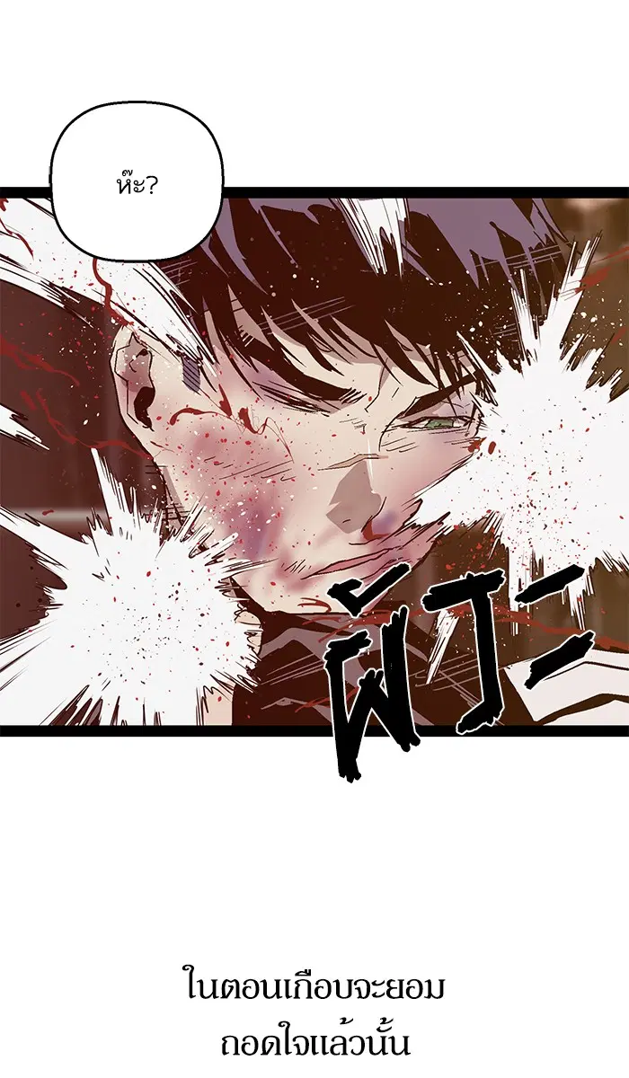Weak Hero ตอนที่ 96 หน้า 85