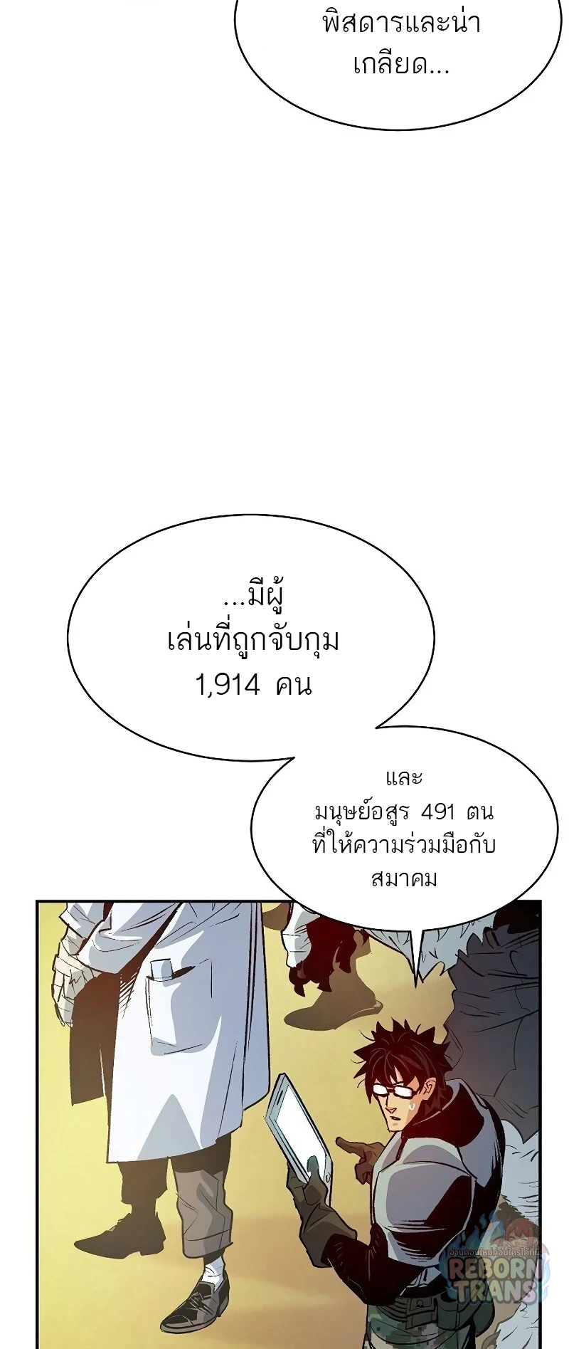 The Lone Necromancer ตอนที่ 143 หน้า 32