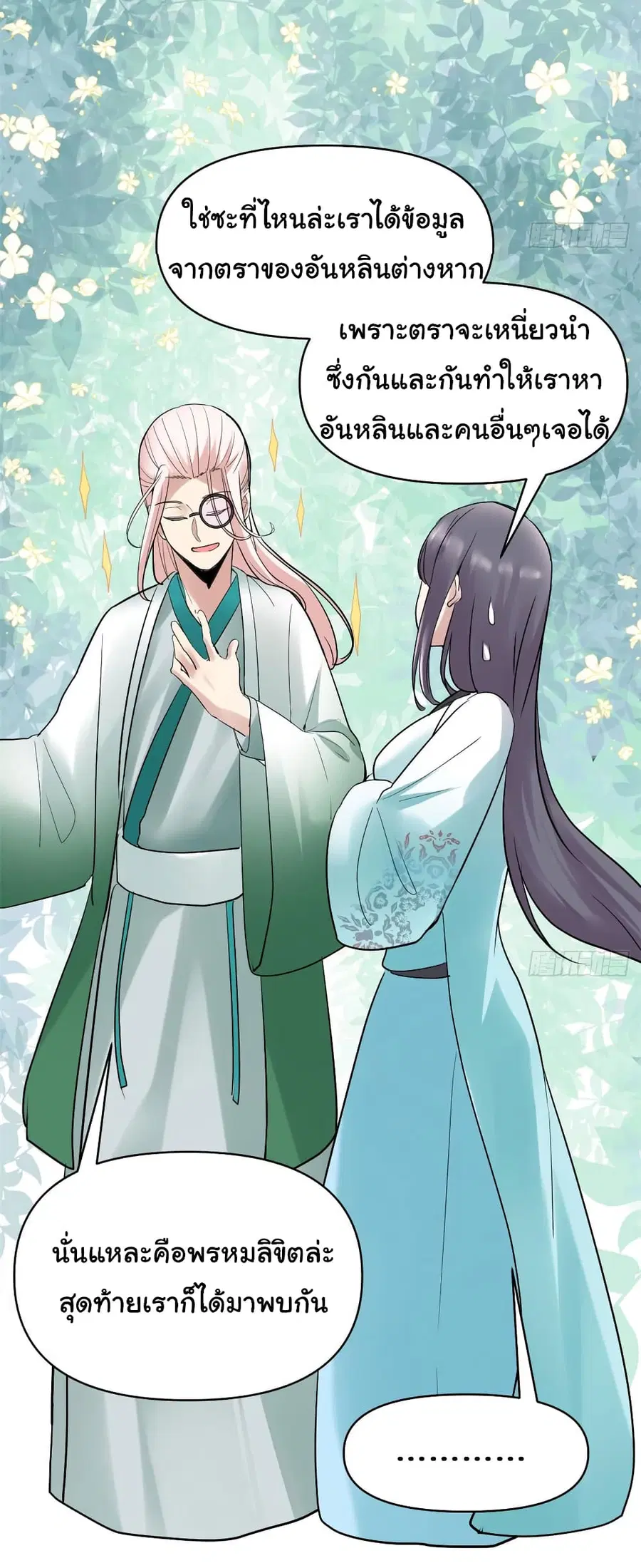 I might be A Fake Fairy ตอนที่ 55 หน้า 23