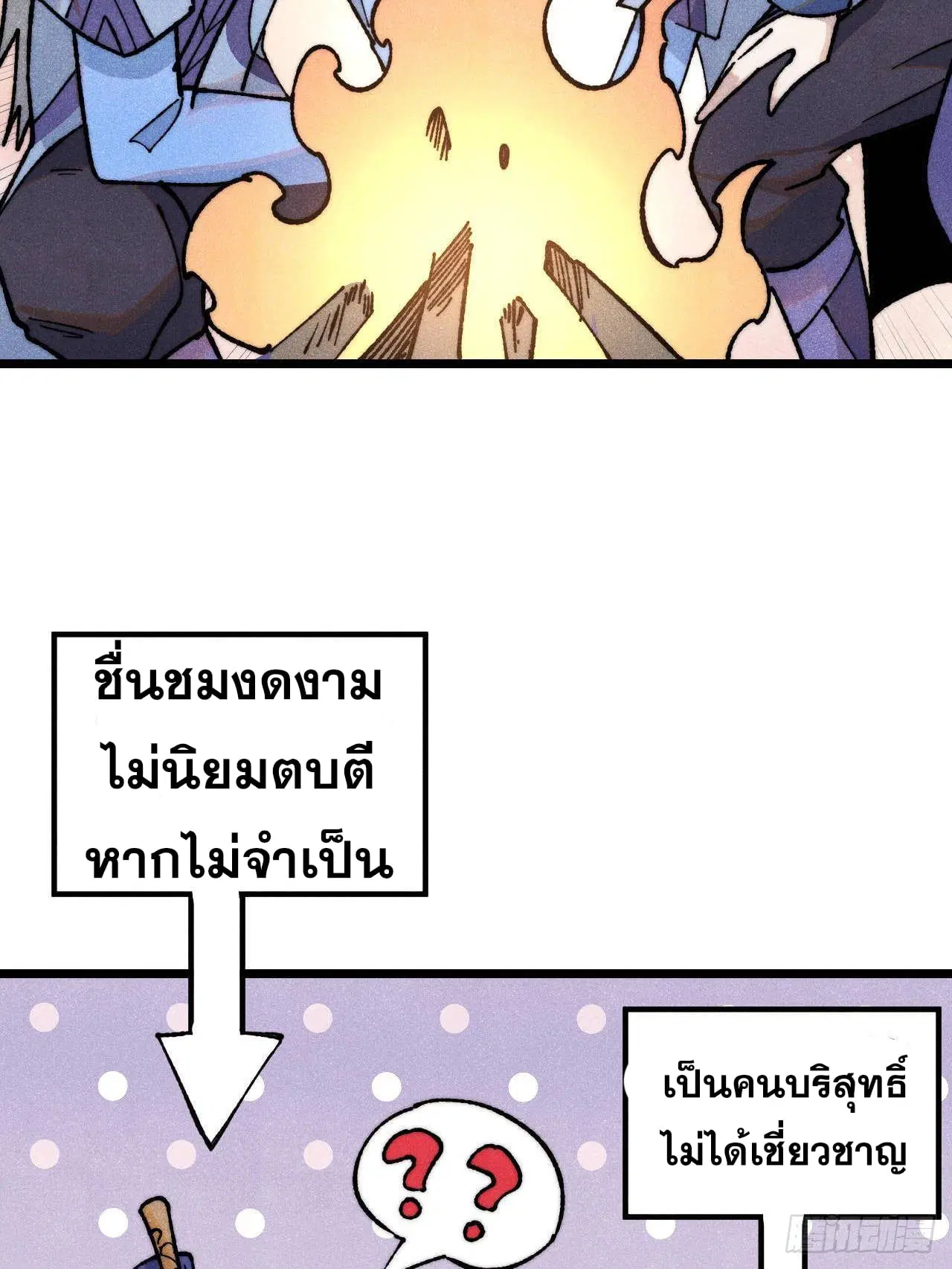 All Hail the Sect Leader ตอนที่ 352 หน้า 25
