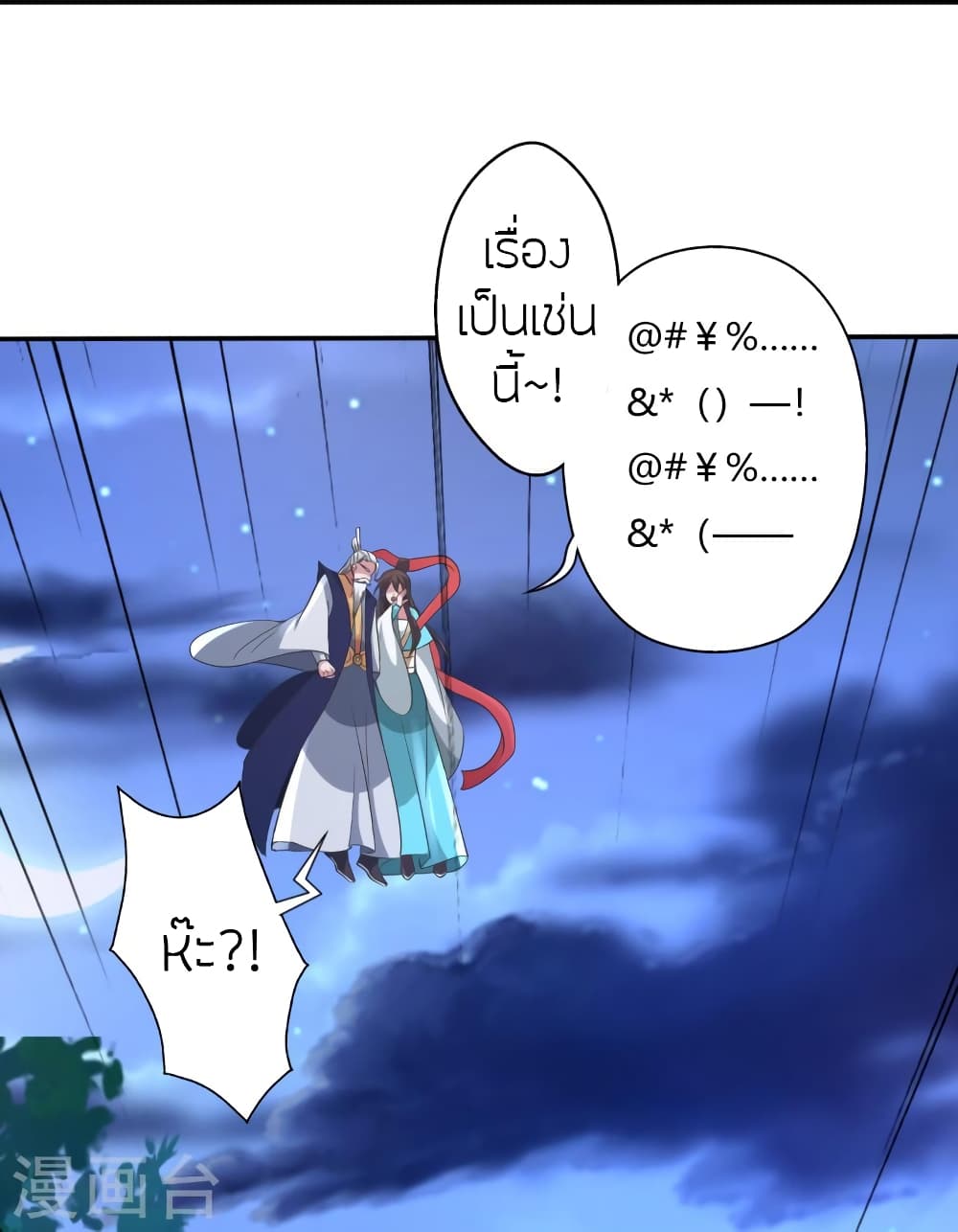 Banished Disciple’s Counterattack ราชาอมตะผู้ถูกขับไล่ ตอนที่ 431 หน้า 77