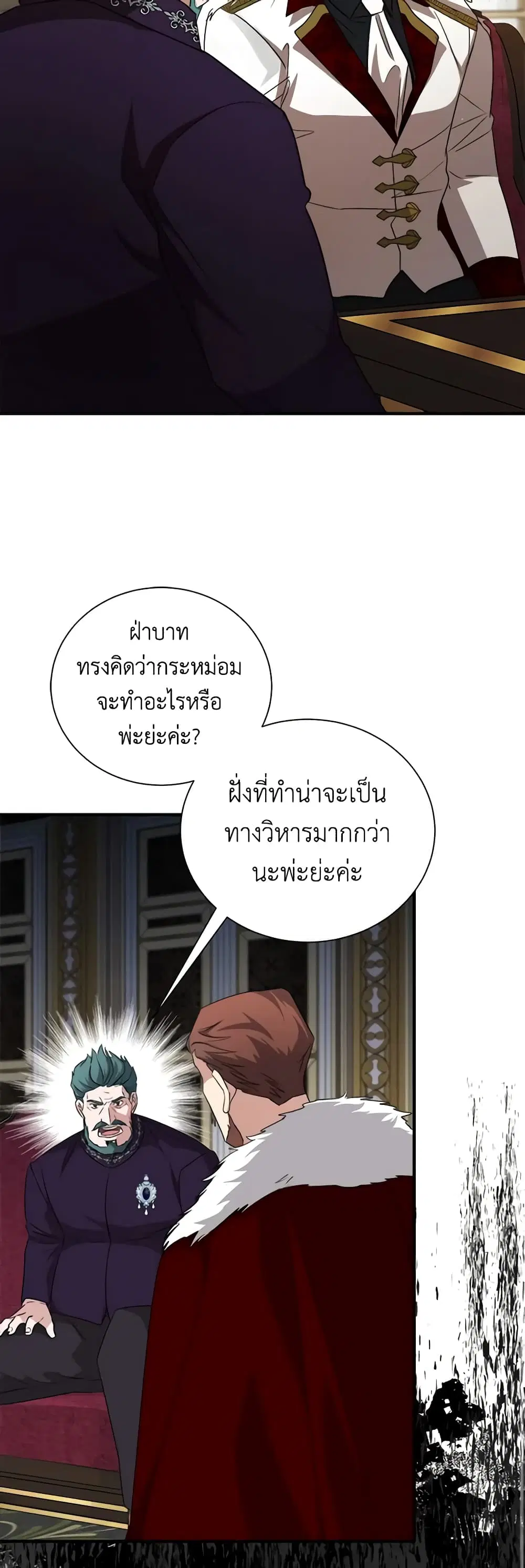 The Villainess Lives Again ตอนที่ 161 หน้า 41