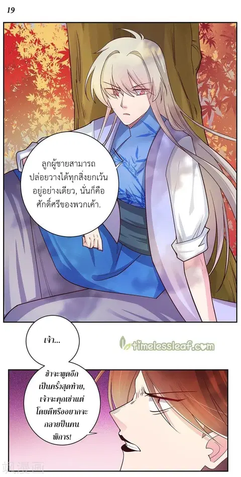 Above All Gods ตอนที่ 20 หน้า 20
