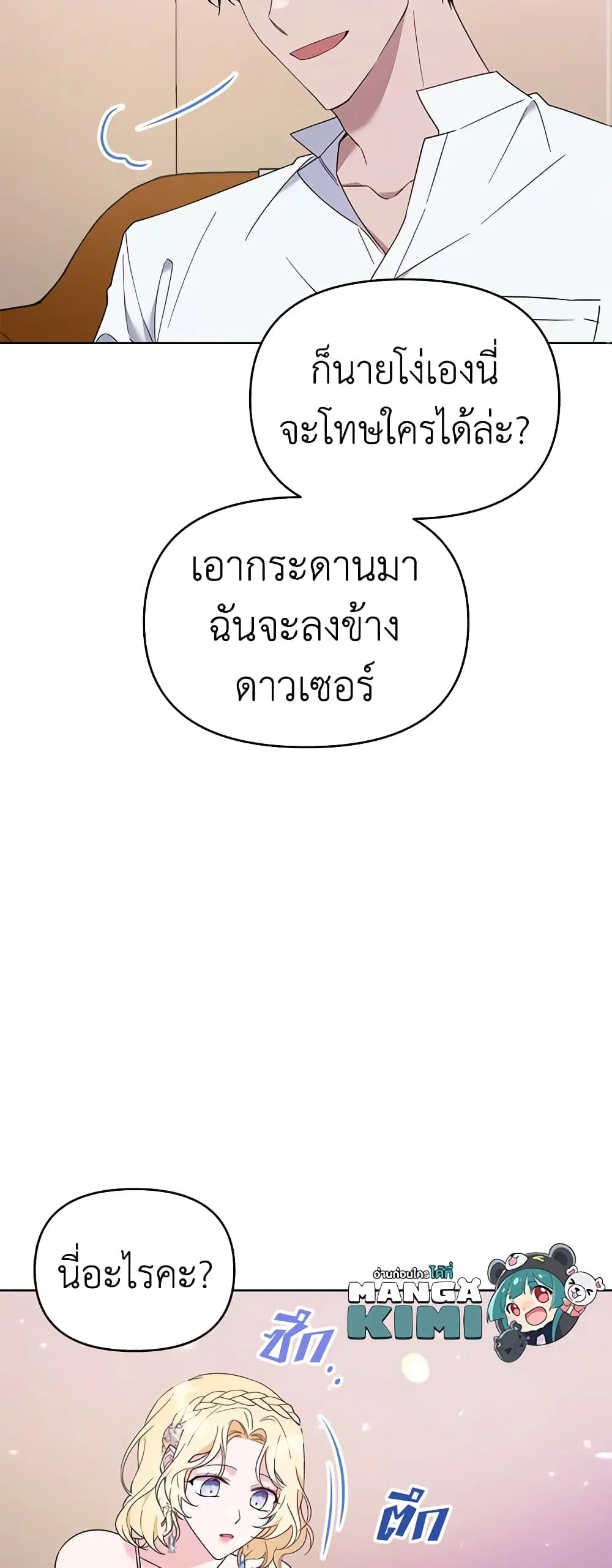 What It Means to Be You ตอนที่ 20 หน้า 11
