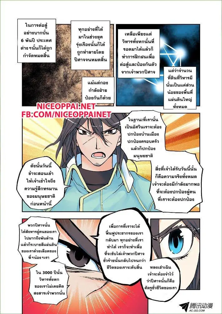 Shen Yin Wang Zuo ตอนที่ 4 หน้า 14