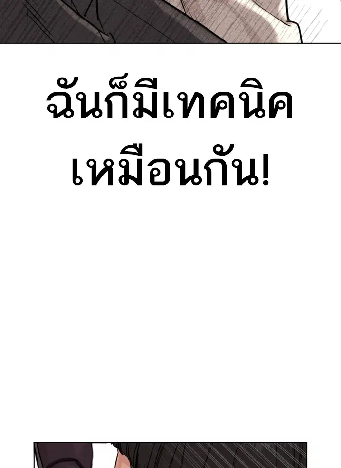 How to Fight ตอนที่ 25 หน้า 110