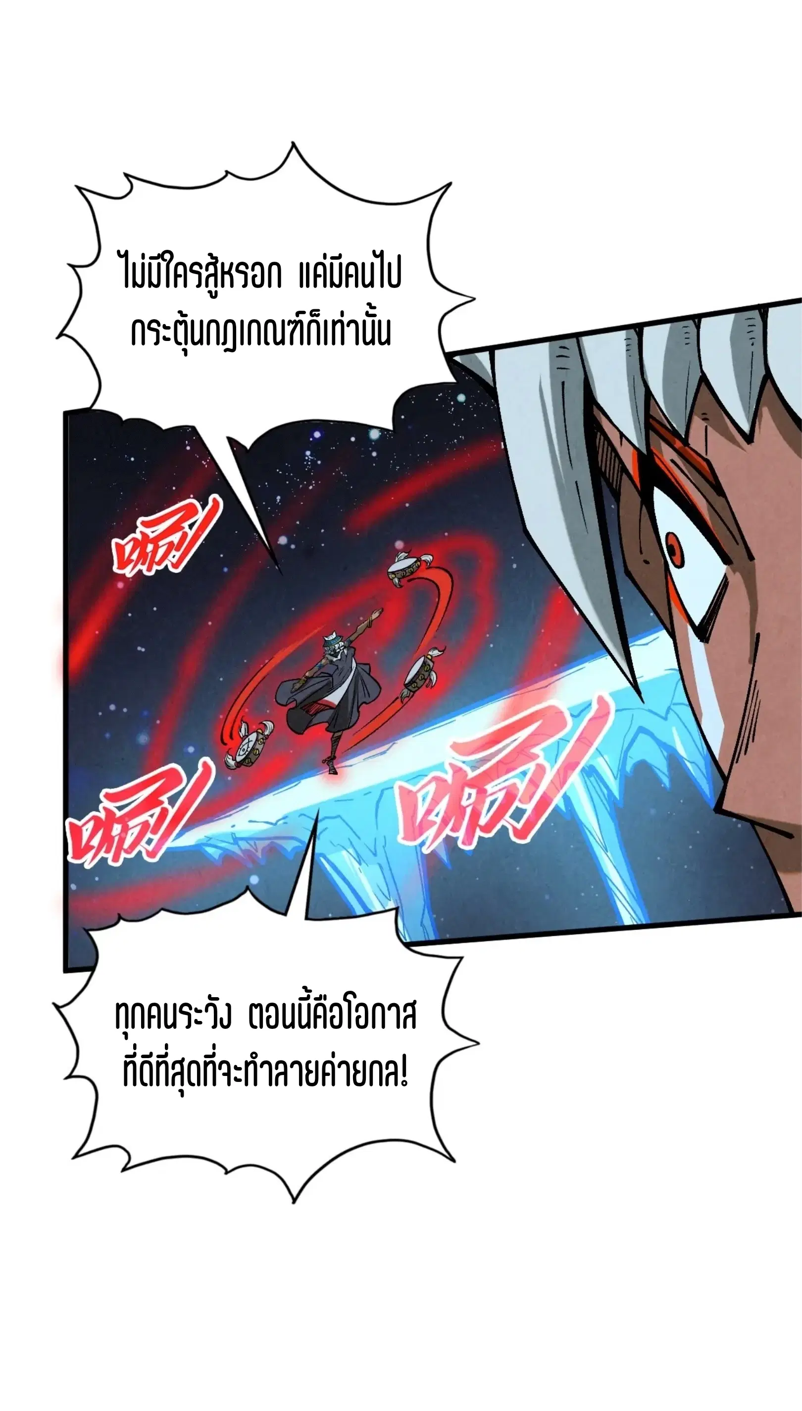 The Eternal Supreme ตอนที่ 358 หน้า 61