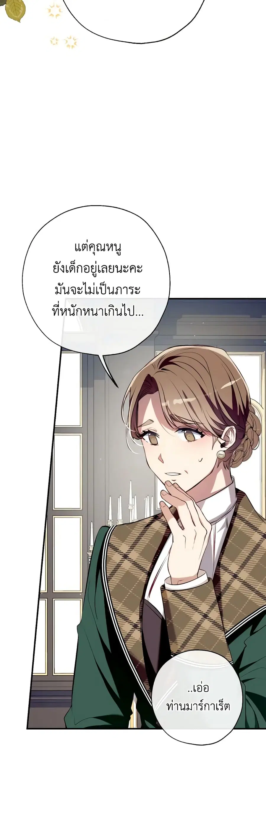 Can We Become a Family? ตอนที่ 97 หน้า 44
