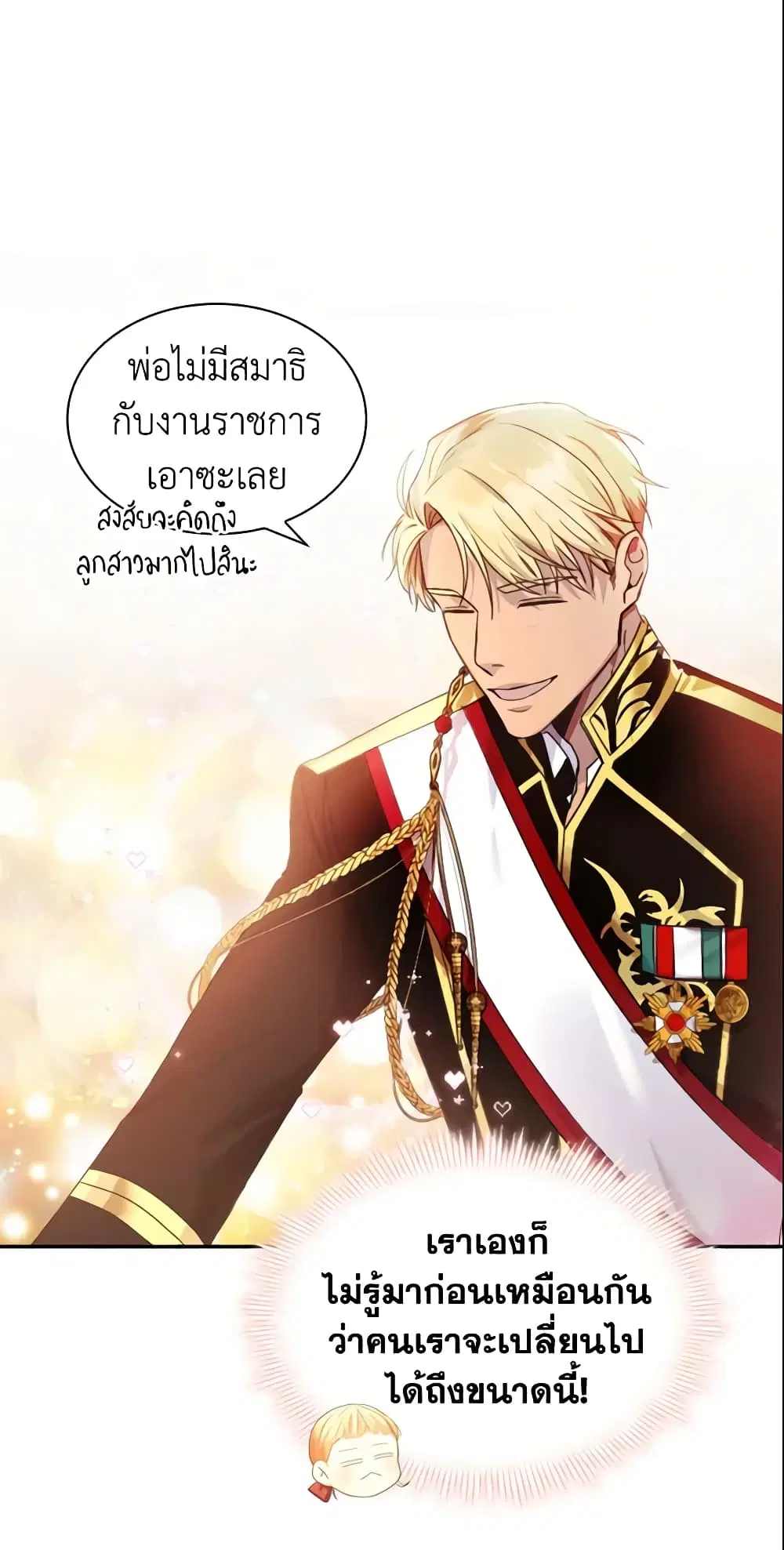 The Beloved Little Princess ตอนที่ 2 หน้า 32