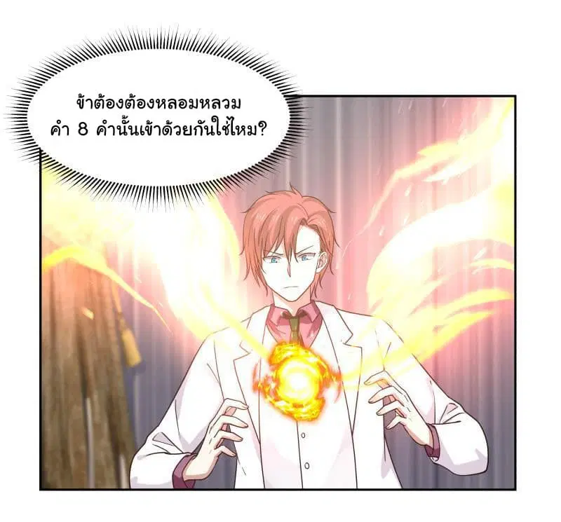 I Have a Dragon in My Body ตอนที่ 116 หน้า 14