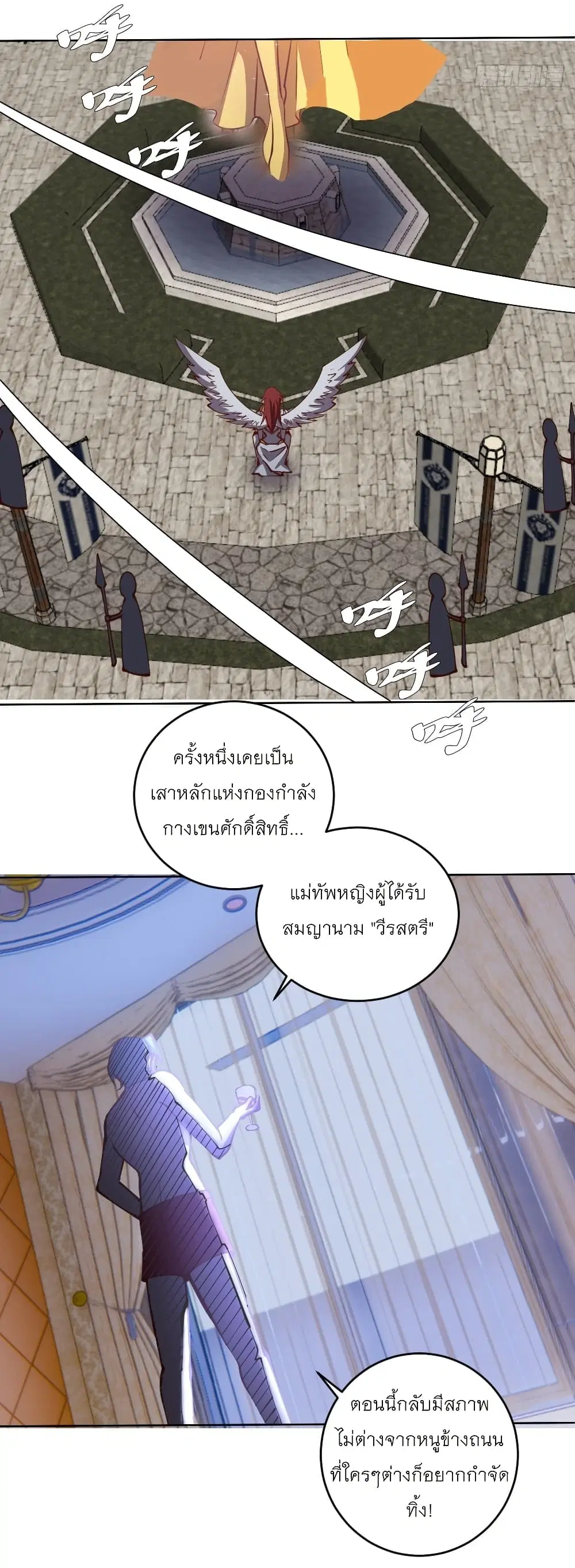 King Star Emperor ตอนที่ 214 หน้า 25