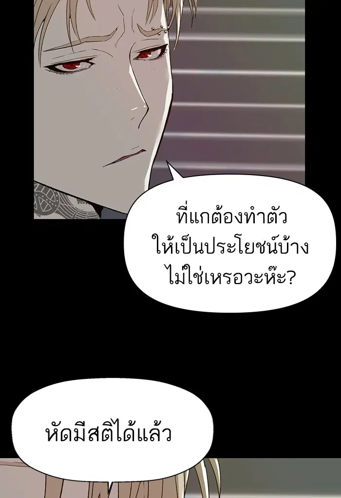 Weak Hero ตอนที่ 195 หน้า 7