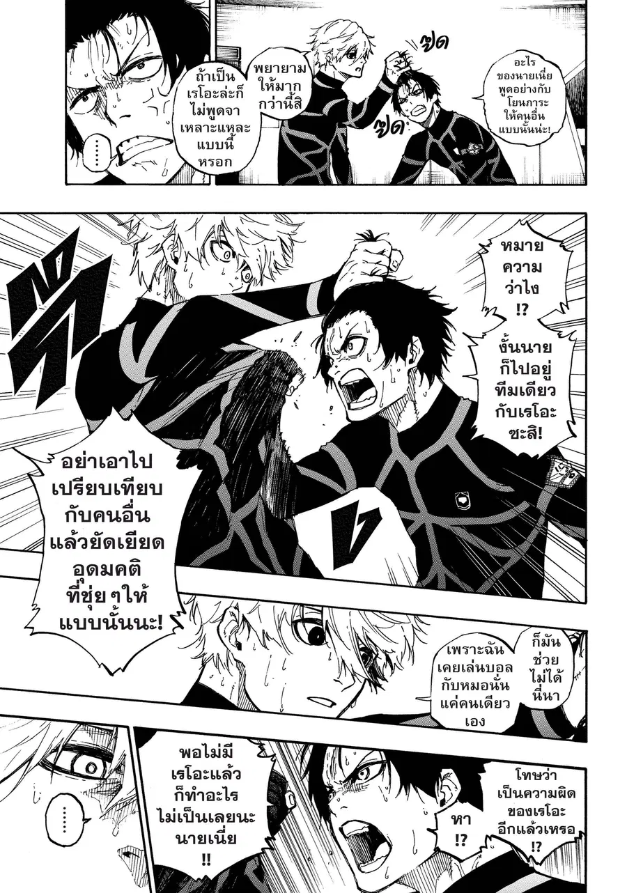 Blue lock ตอนที่ 49 หน้า 14