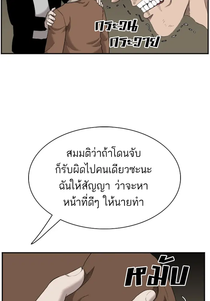 Bad Guy ตอนที่ 39 หน้า 105
