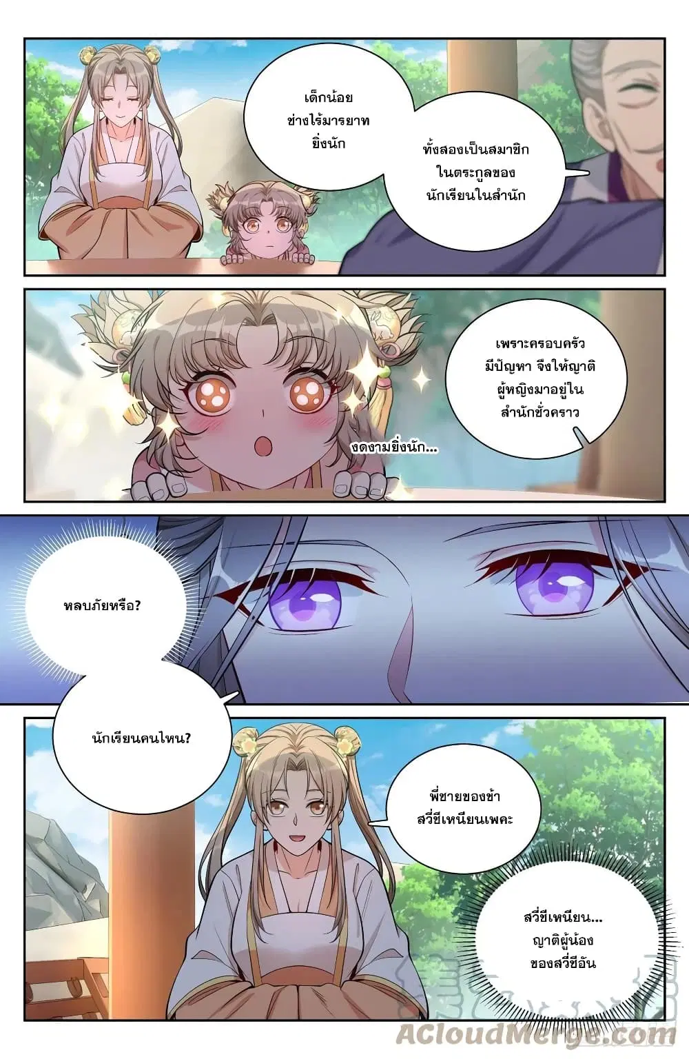 Nightwatcher ตอนที่ 75 หน้า 7