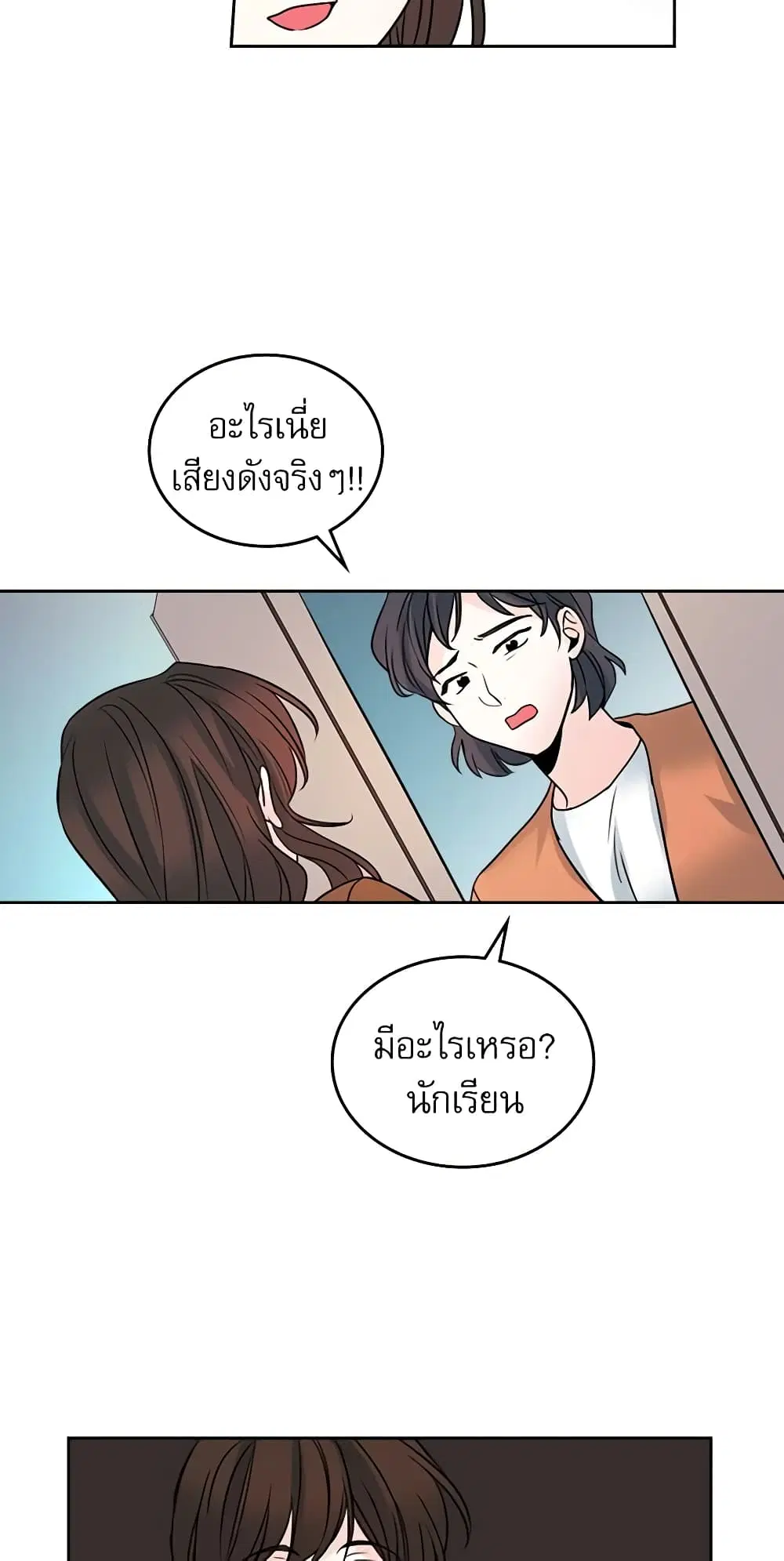 My Life as an Internet Novel ตอนที่ 24 หน้า 29