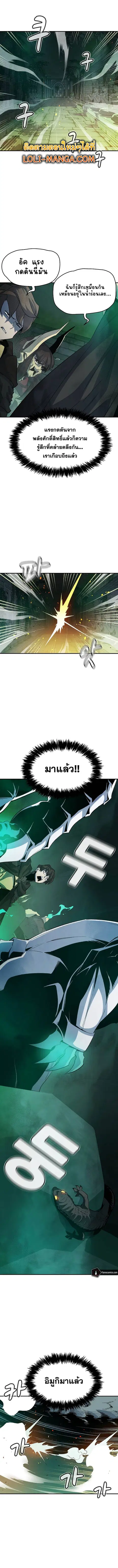 The Lone Necromancer ตอนที่ 116 หน้า 6