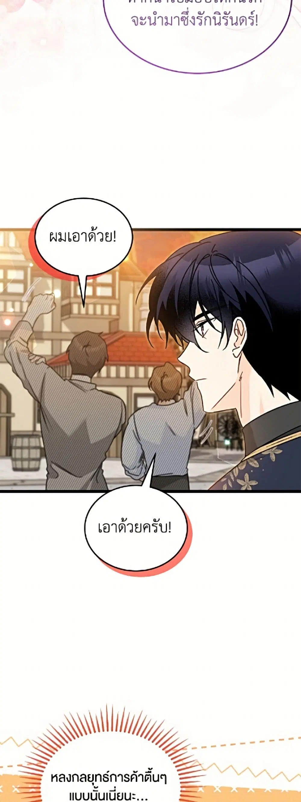 The Symbiotic Relationship Between a Panther and a Rabbit ตอนที่ 203 หน้า 21