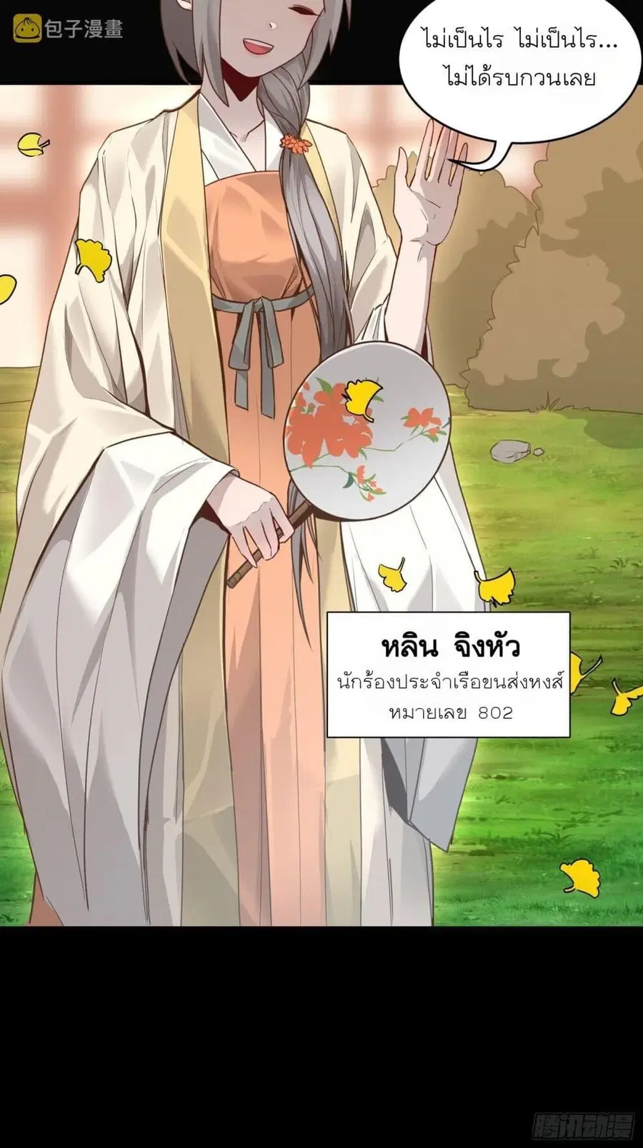 Legend of Star General ตอนที่ 66 หน้า 7
