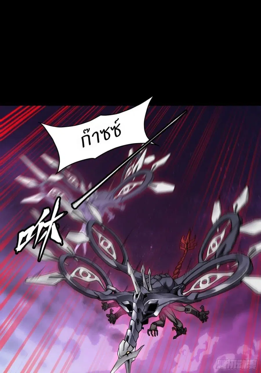 Legend of Star General ตอนที่ 73 หน้า 43