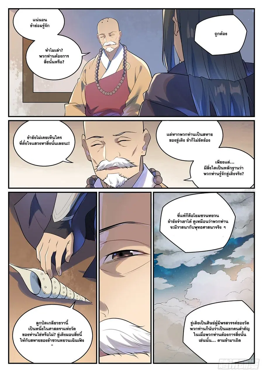 Bailian Chengshen ตอนที่ 990 หน้า 5