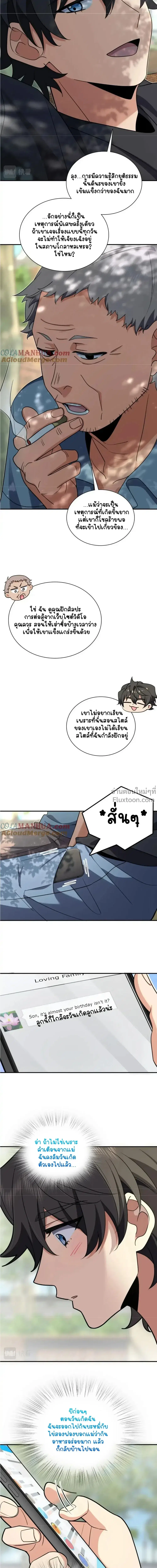 My Wife Is From a Thousand Years Ago ตอนที่ 162 หน้า 11