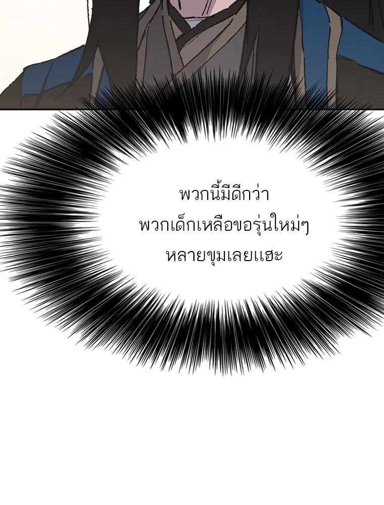 The Undefeatable Swordsman ตอนที่ 99 หน้า 20