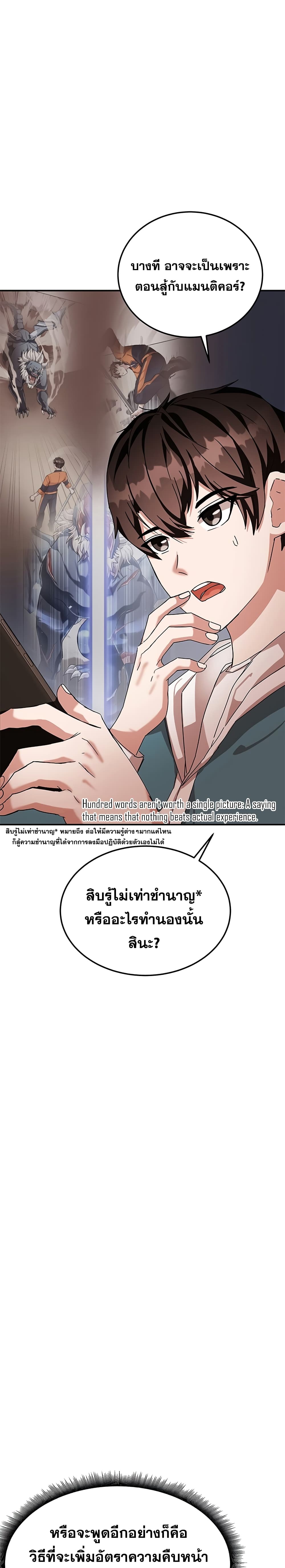 Transcension Academy สถาบันกวดวิชาสำหรับผู้เป็นเลิศ ตอนที่ 5 หน้า 9
