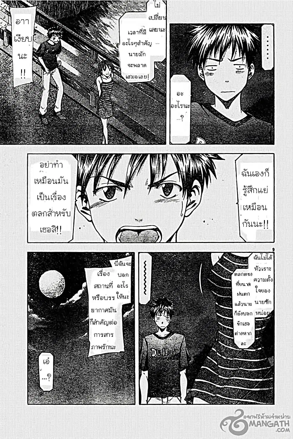 Suzuka ตอนที่ 41 หน้า 9