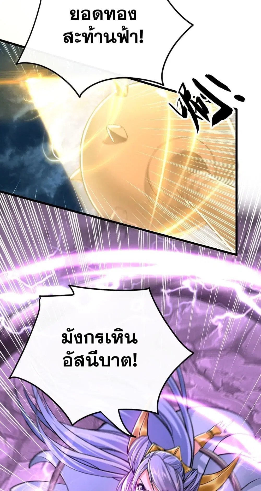 The Ten Great Emperors At The Beginning Are All My Apprentices ตอนที่ 23 หน้า 12