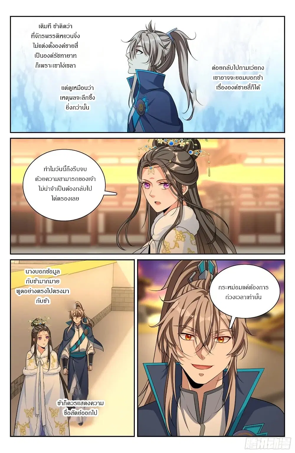 Nightwatcher ตอนที่ 305 หน้า 13