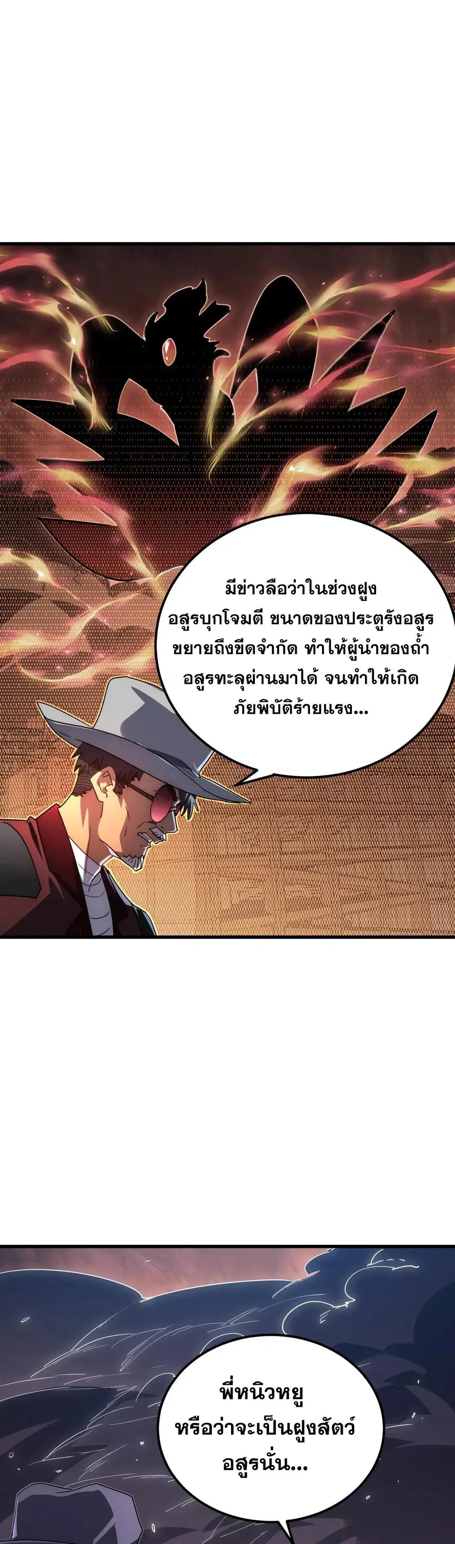 Rise From The Rubble ตอนที่ 229 หน้า 9